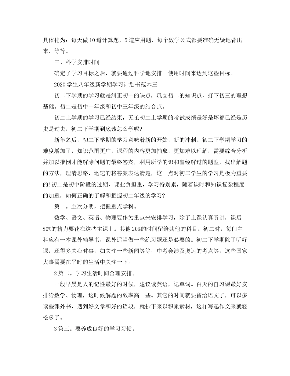 学生八年级新学期学习计划书_第3页
