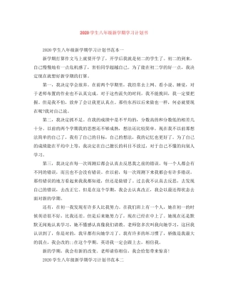 学生八年级新学期学习计划书