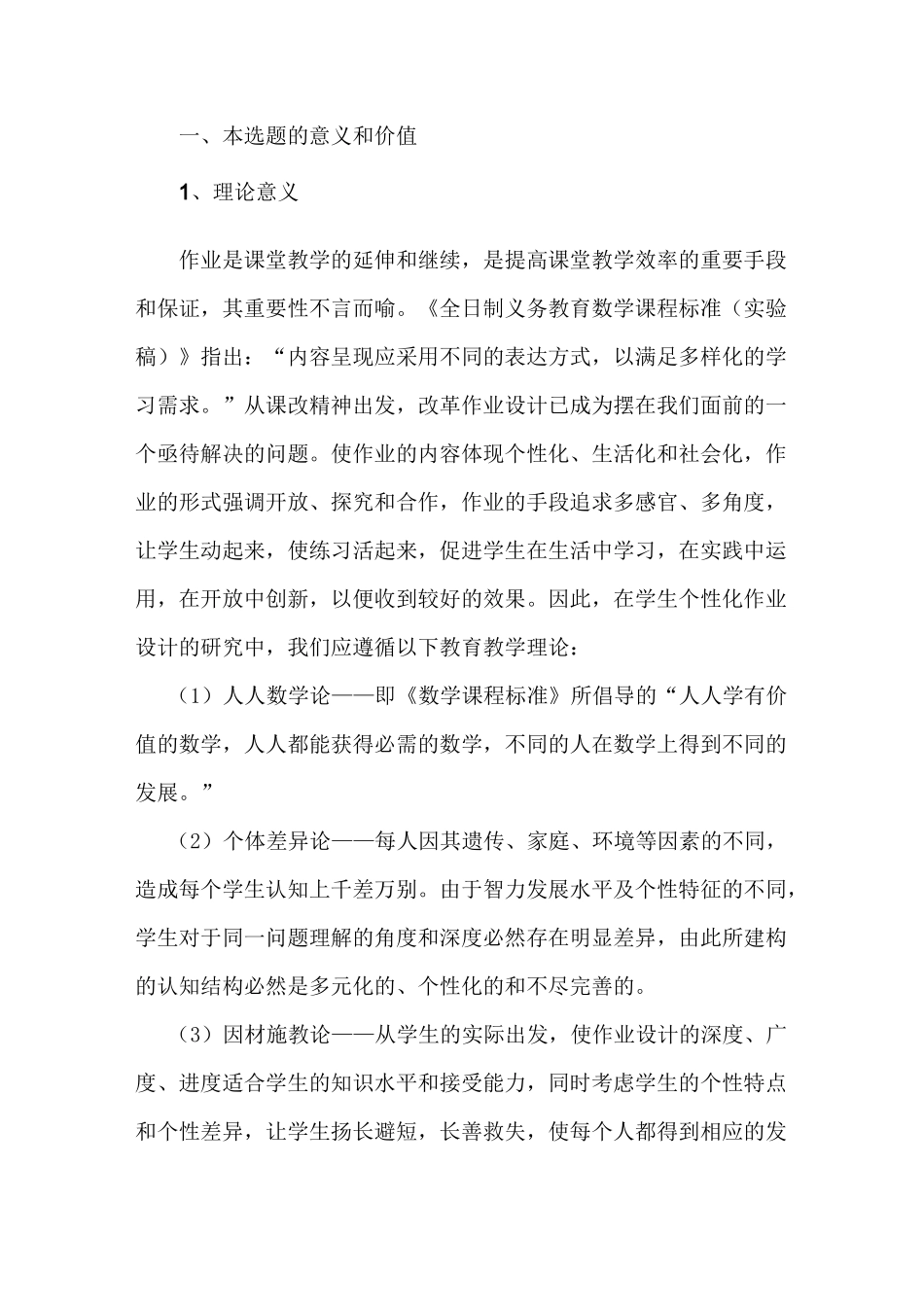 个性化作业设计实施方案_第1页