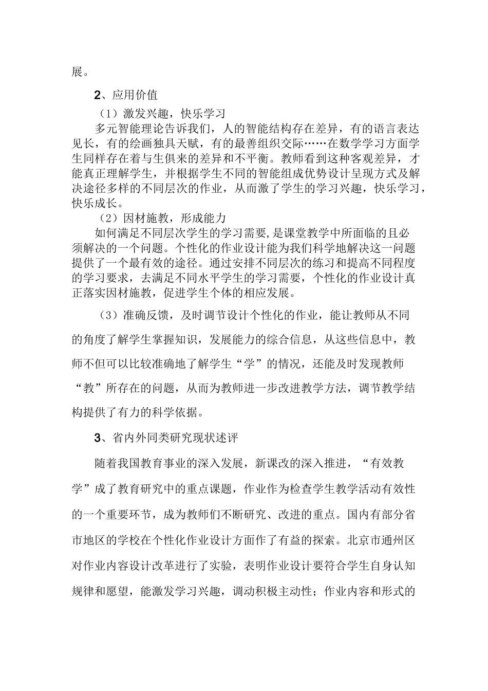 个性化作业设计实施方案_第2页