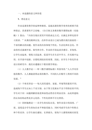 个性化作业设计实施方案