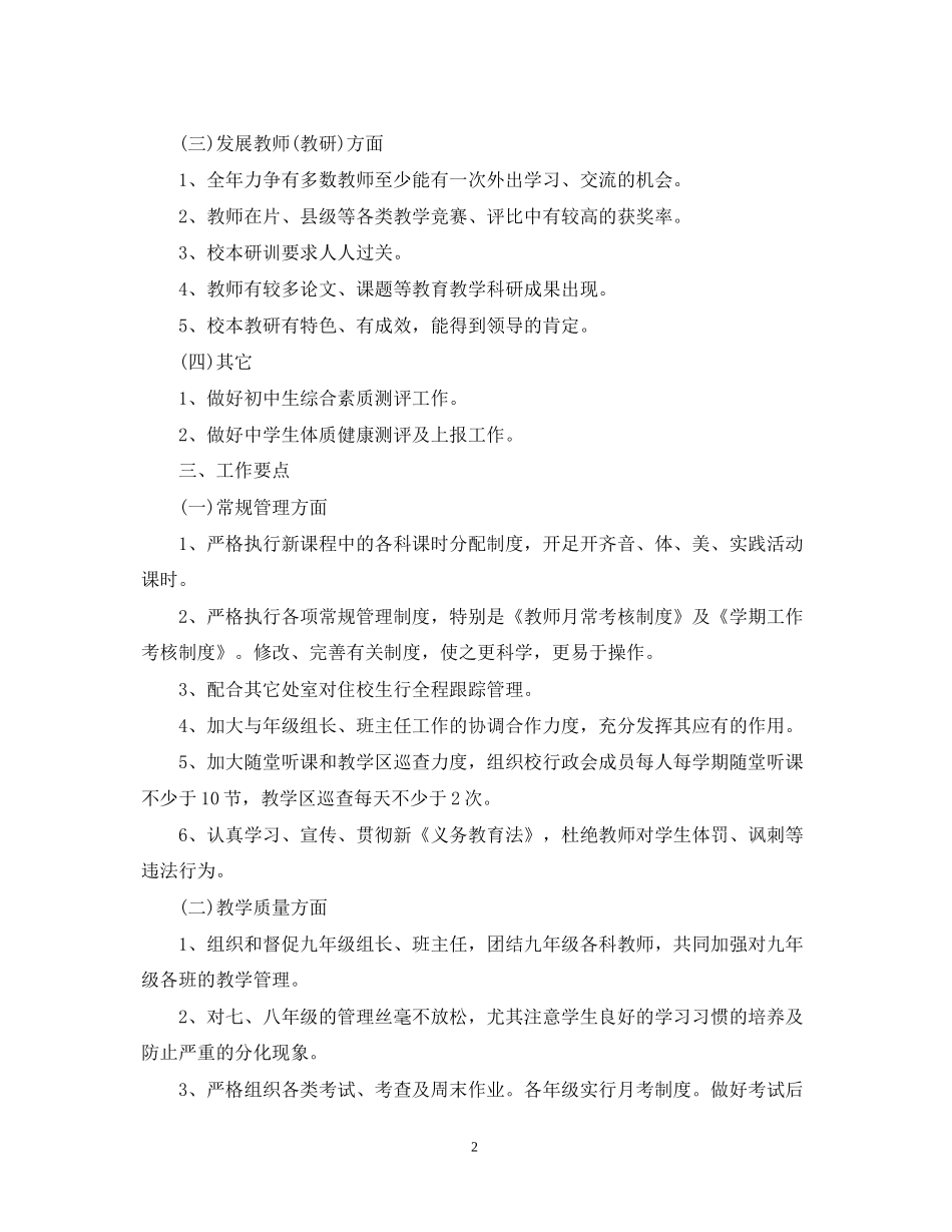 下半年学校教务处工作计划范本_第2页