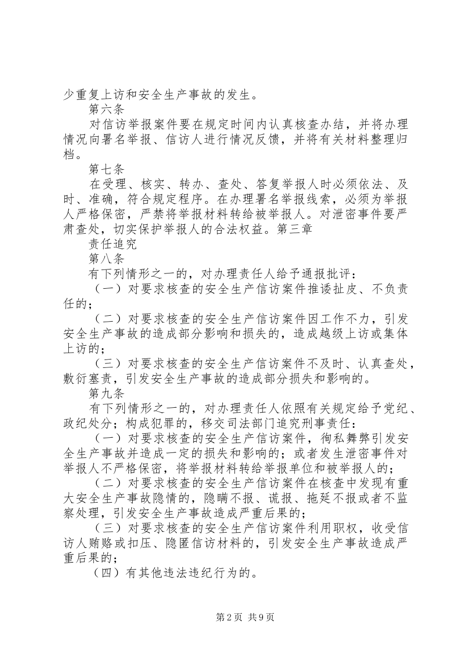 安全生产信访举报制度_第2页
