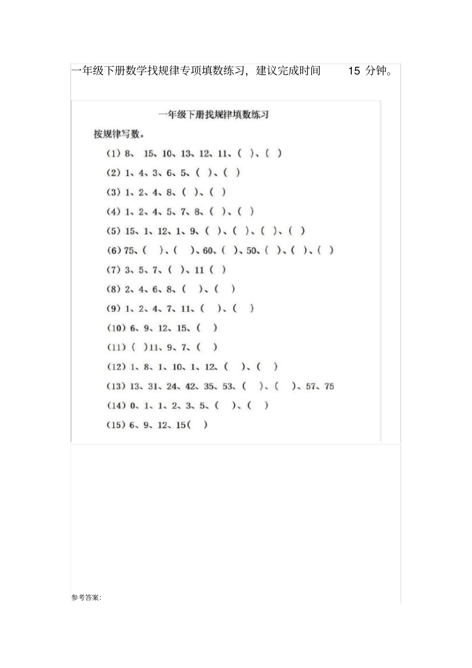 一年级下册数学找规律填数_第1页