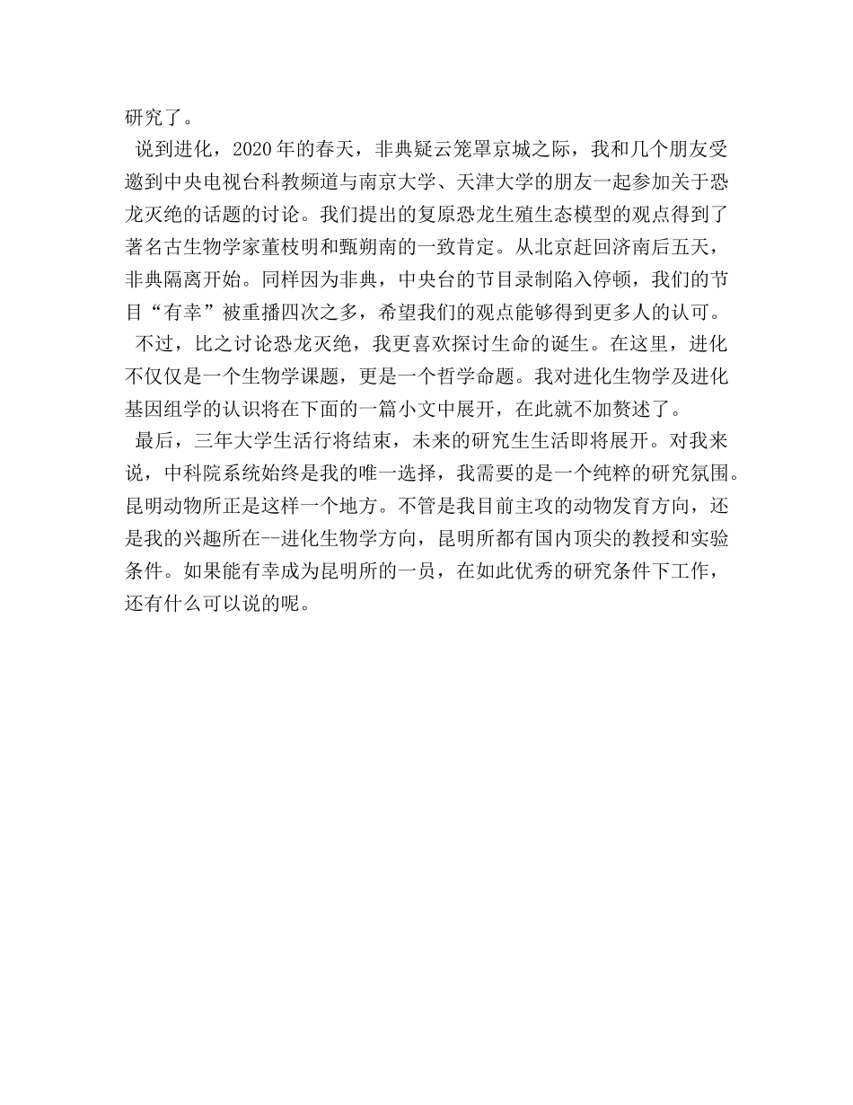 毕业倒计时四十天的日子里 _第2页