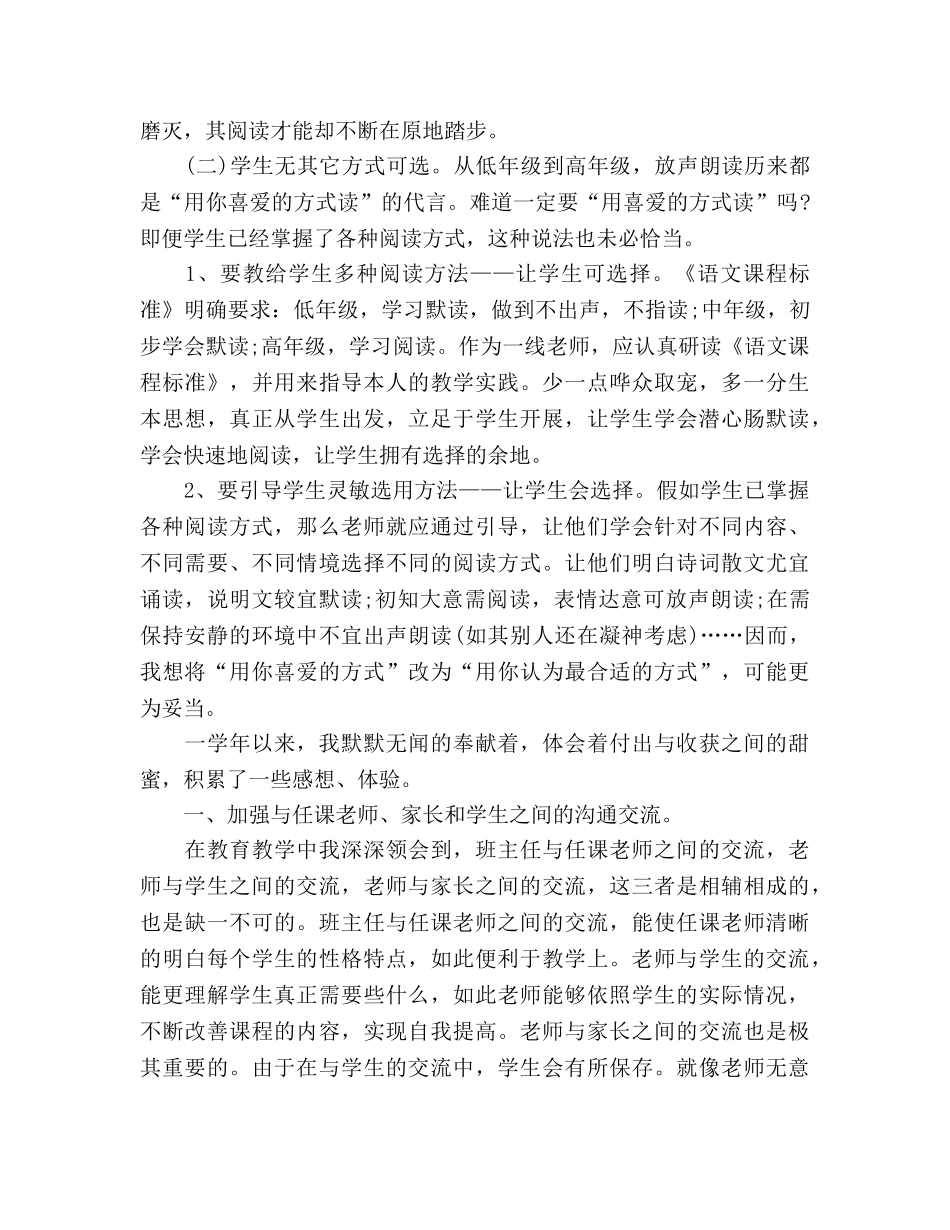 小学语文教师教学参考总结（通用） _第2页