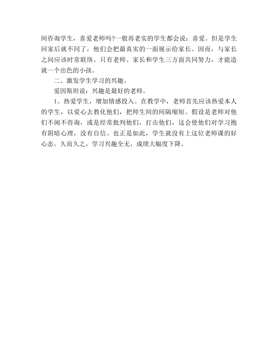小学语文教师教学参考总结（通用） _第3页