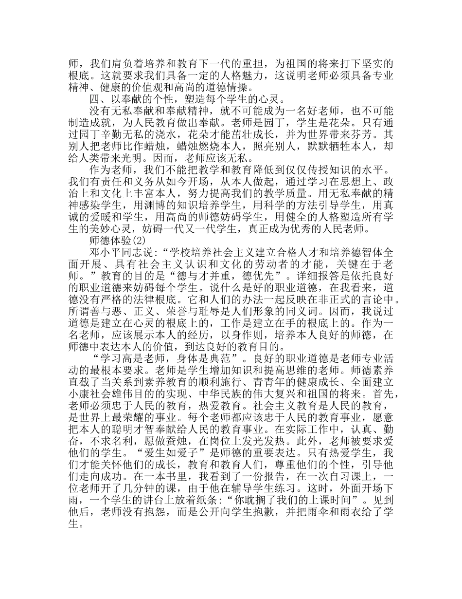关于师德师风的心得体会(3篇)（通用） _第2页
