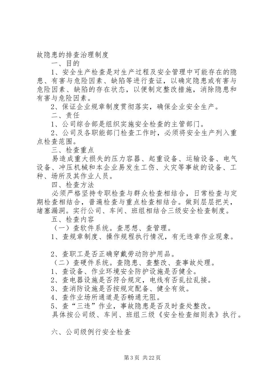 安全生产检查及隐患治理制度5篇_第3页