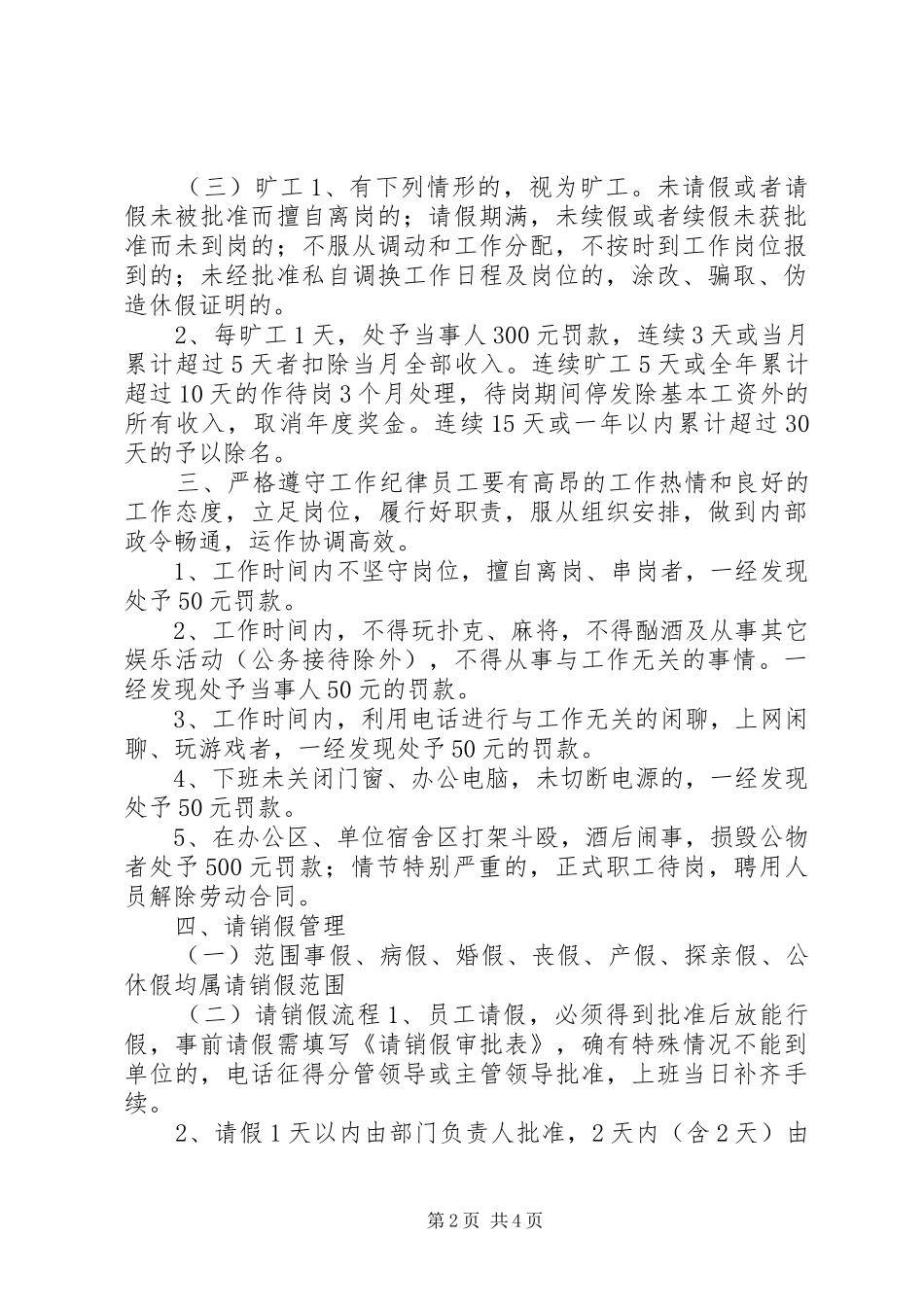 公司劳动纪律管理制度_第2页