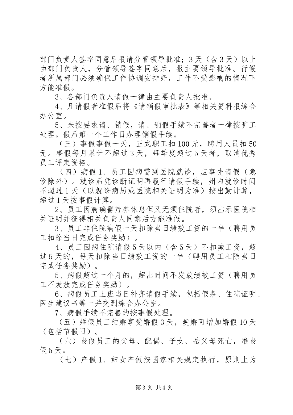 公司劳动纪律管理制度_第3页