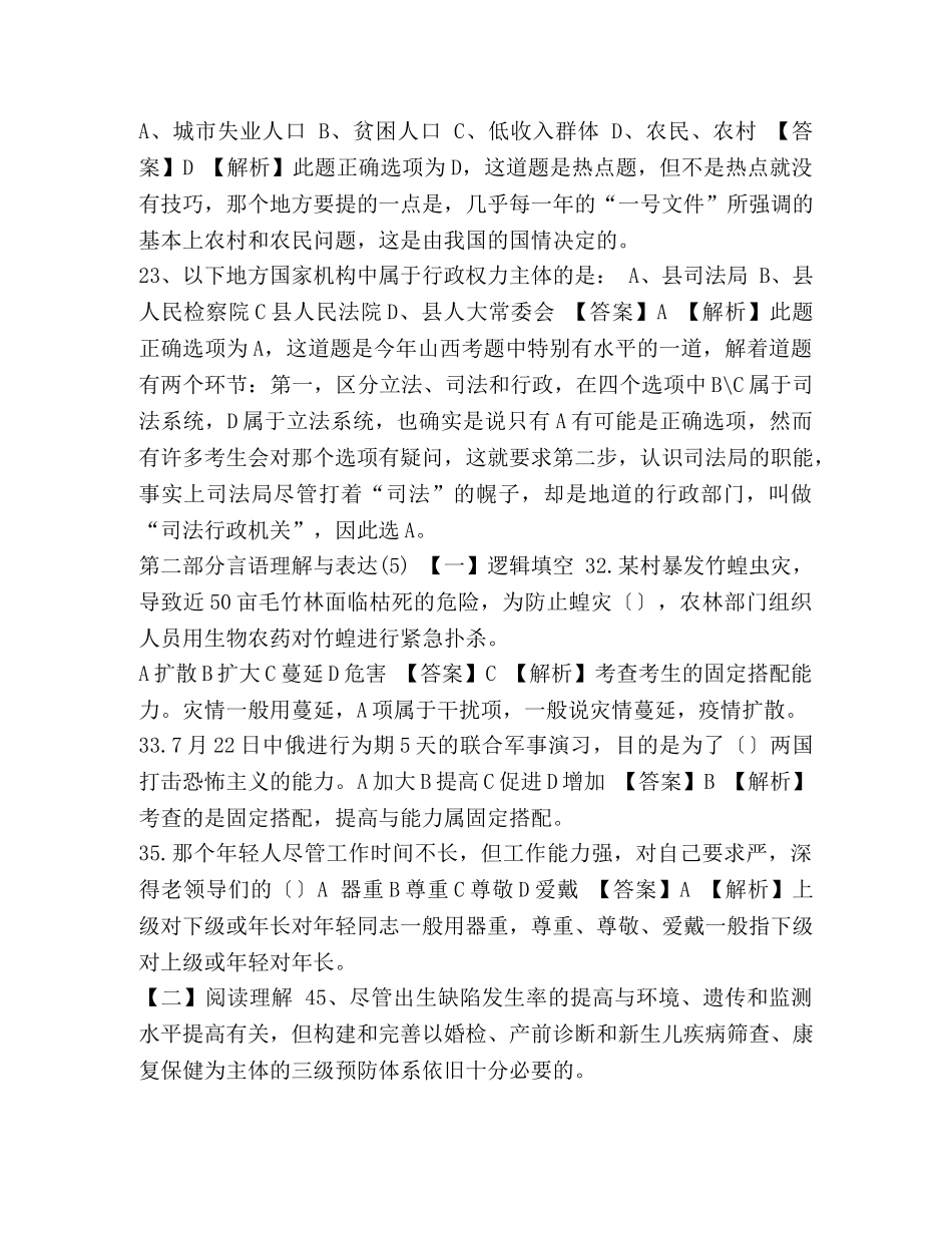 整理2024年湖北基层政法干警行测试题及解析 政法干警2024最新消息 _第2页