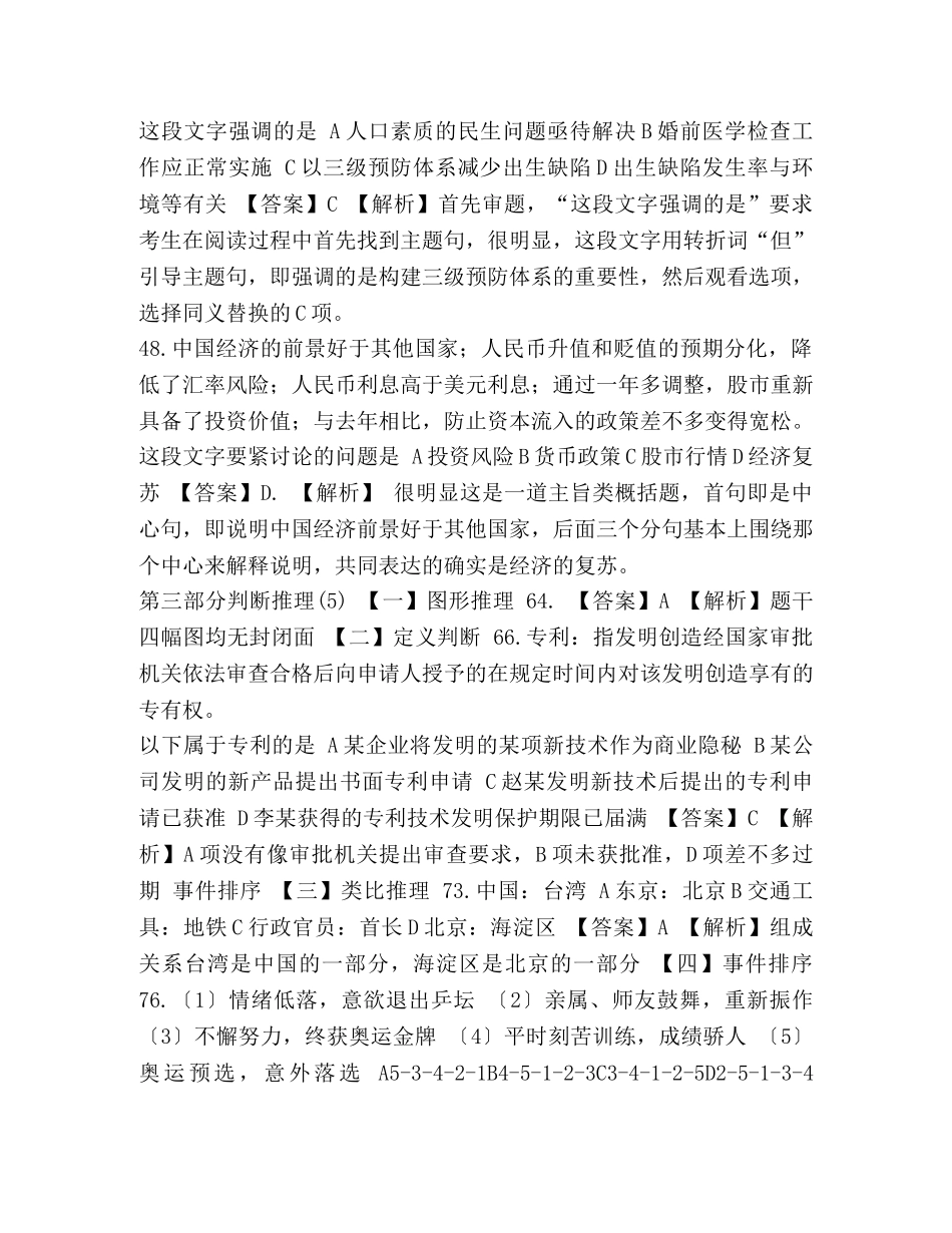 整理2024年湖北基层政法干警行测试题及解析 政法干警2024最新消息 _第3页