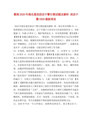 整理2024年湖北基层政法干警行测试题及解析 政法干警2024最新消息 