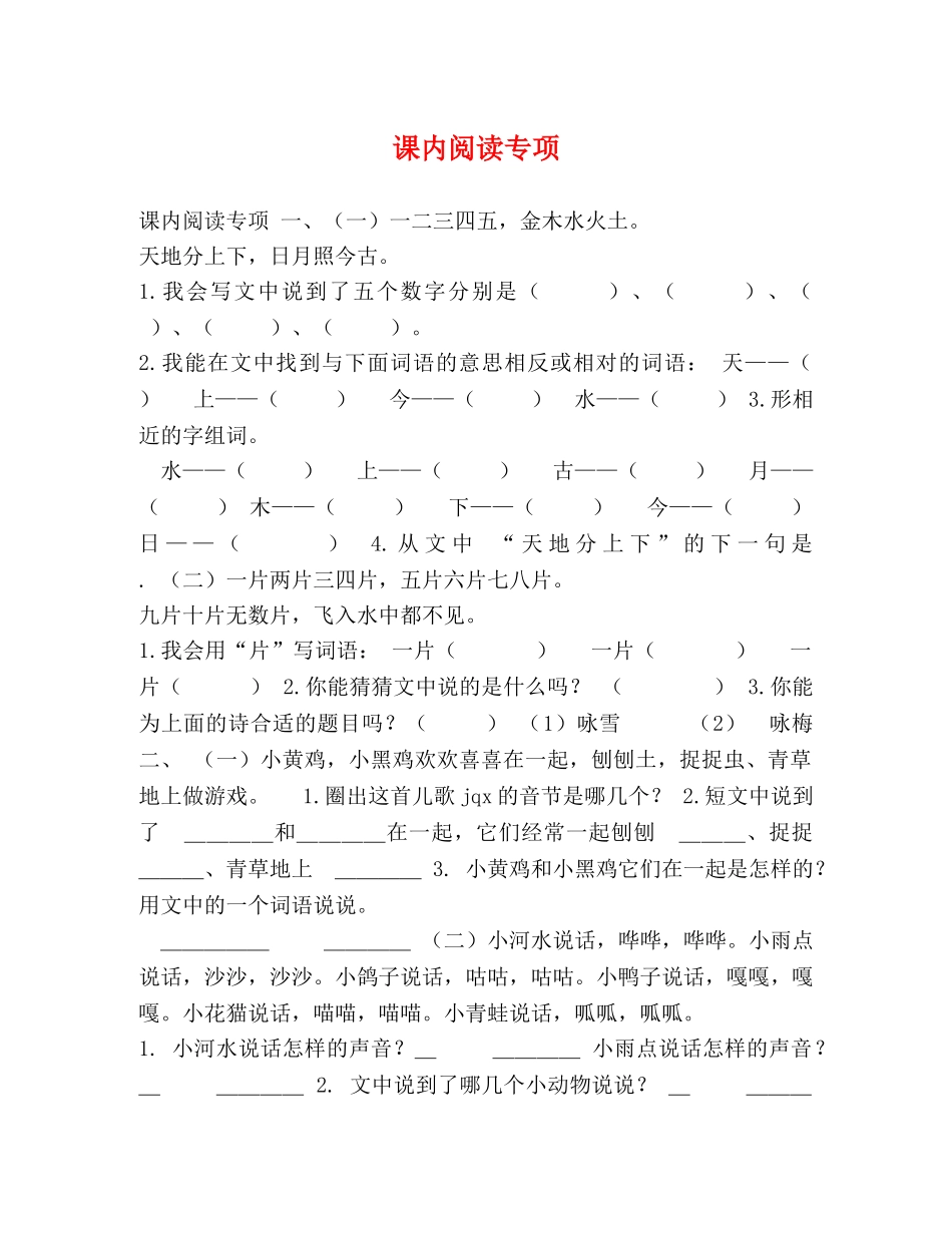 课内阅读专项 _第1页