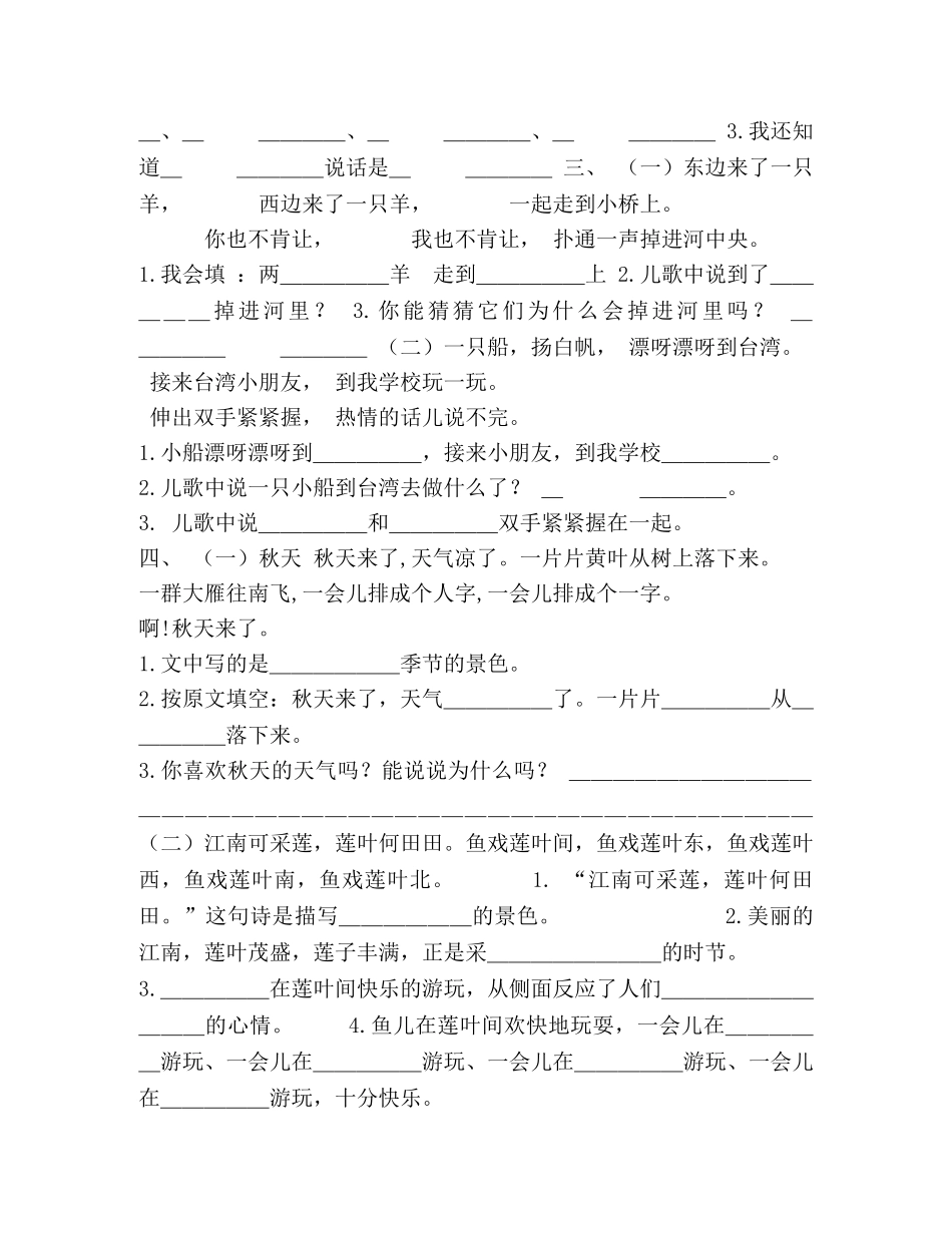 课内阅读专项 _第2页