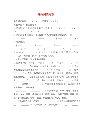 课内阅读专项 