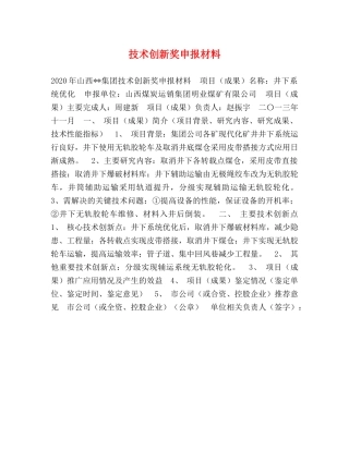 技术创新奖申报材料 