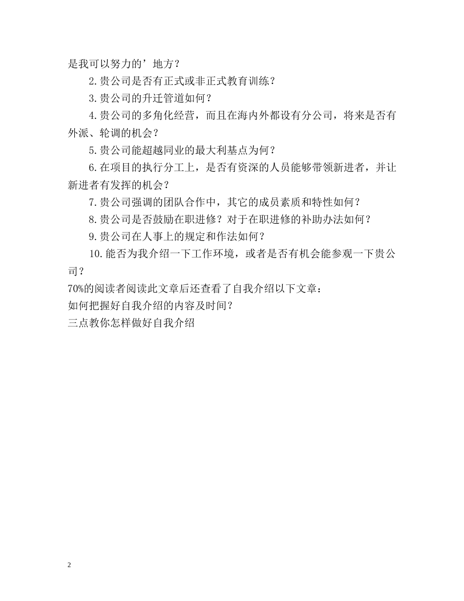 自我介绍应该说些什么好 _第2页