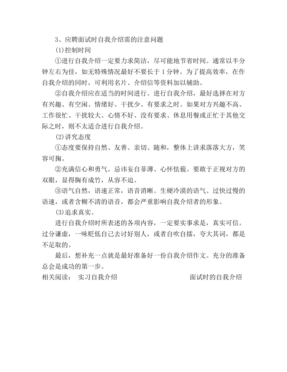 如何做到最佳的自我介绍 _第2页