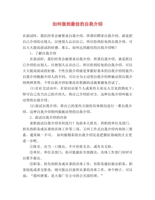 如何做到最佳的自我介绍 