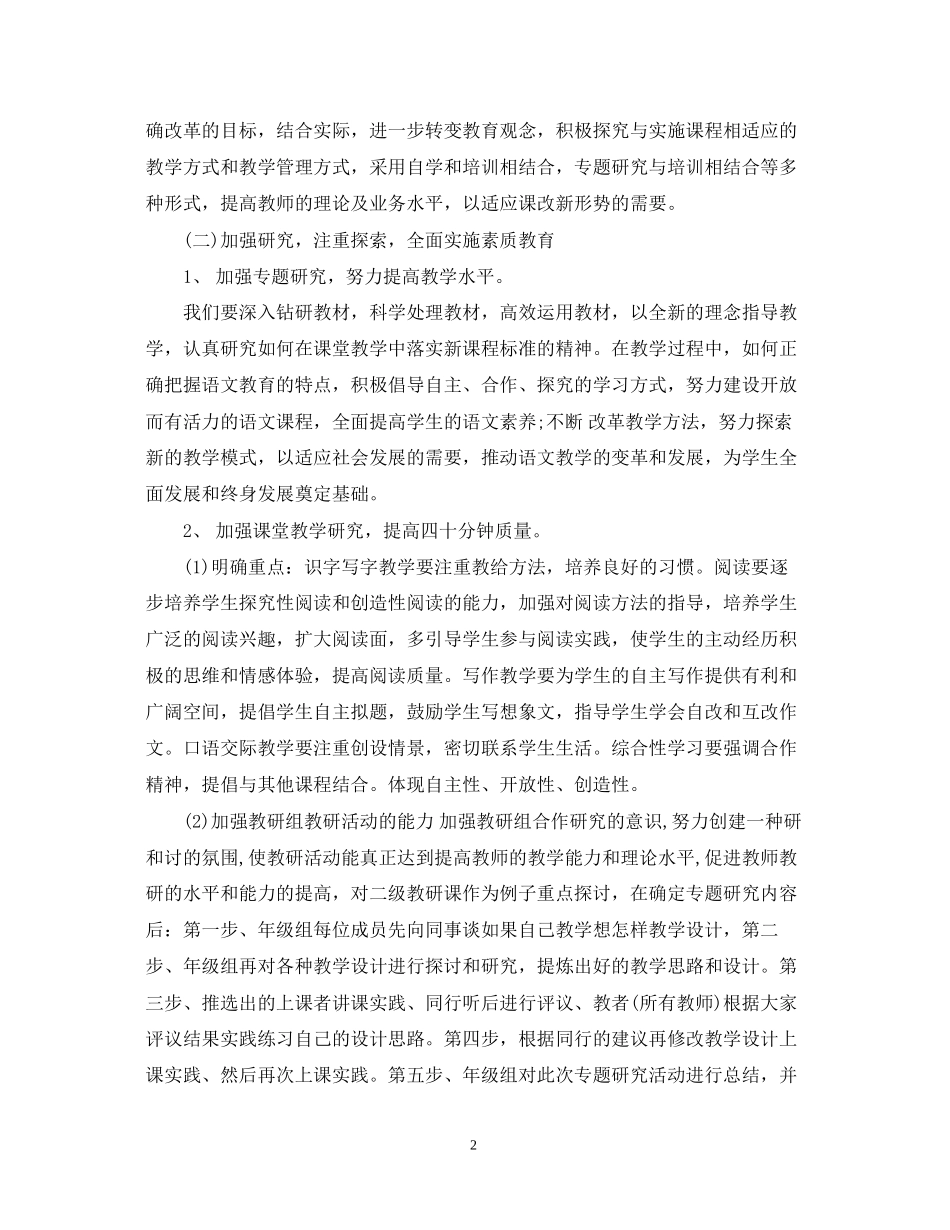 学年第一学期语文教研组工作计划_第2页