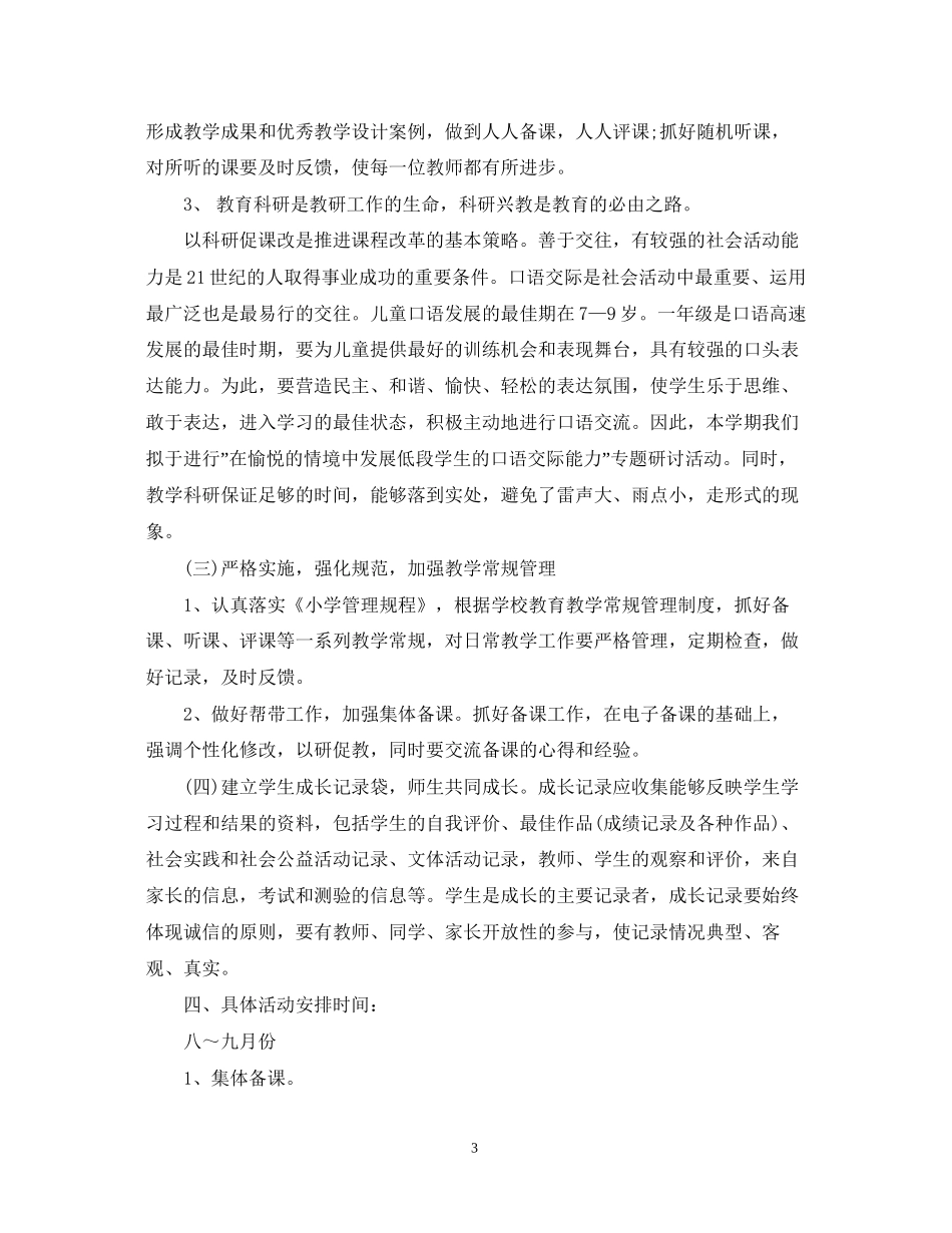 学年第一学期语文教研组工作计划_第3页