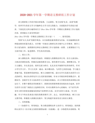学年第一学期语文教研组工作计划
