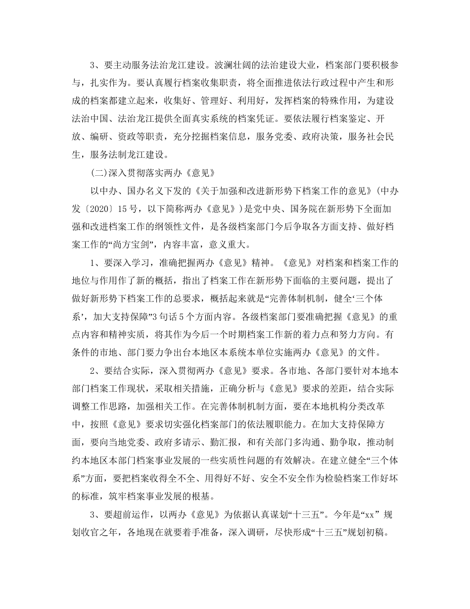 省档案局年工作计划范文_第2页