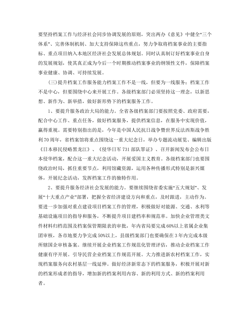 省档案局年工作计划范文_第3页