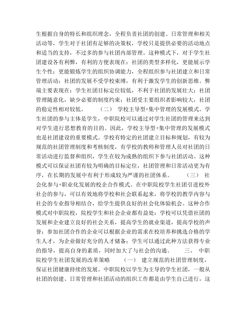 中职院校学生社团发展模式及改善策略 _第2页