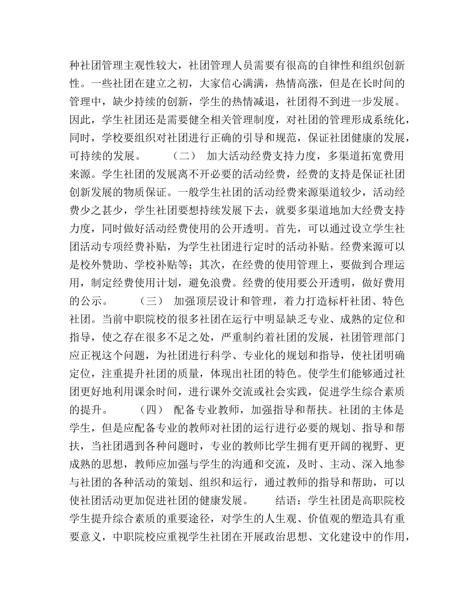 中职院校学生社团发展模式及改善策略 _第3页