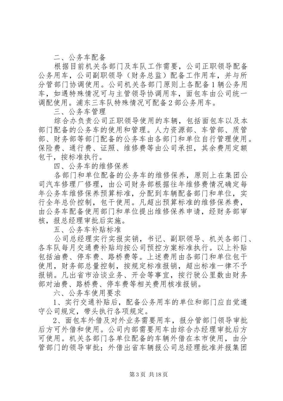 最新关于公司公务车管理规章制度_第3页