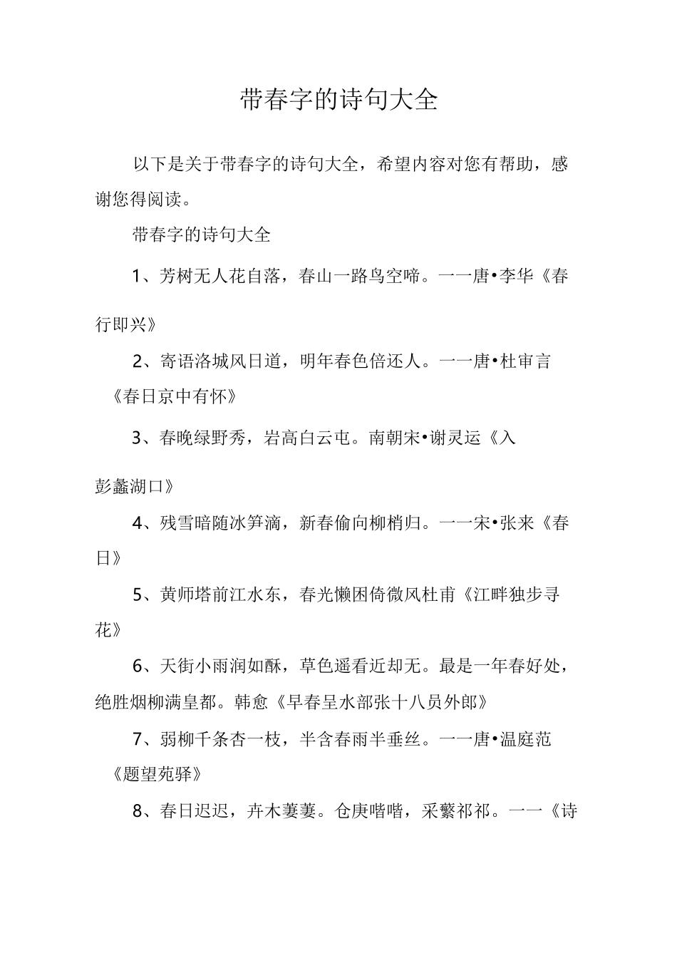 带春字的诗句大全_第1页
