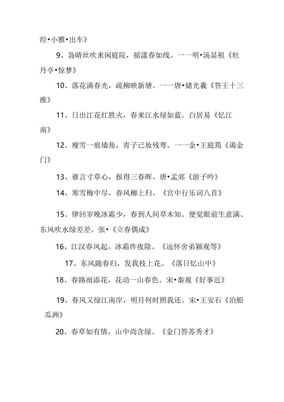 带春字的诗句大全_第2页