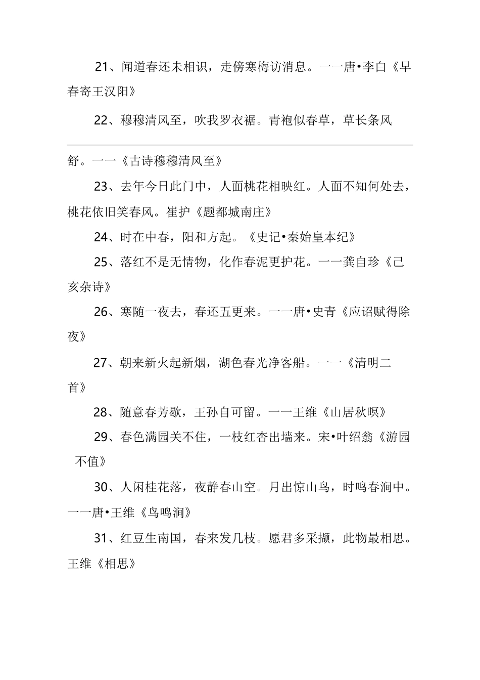 带春字的诗句大全_第3页