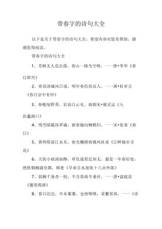 带春字的诗句大全