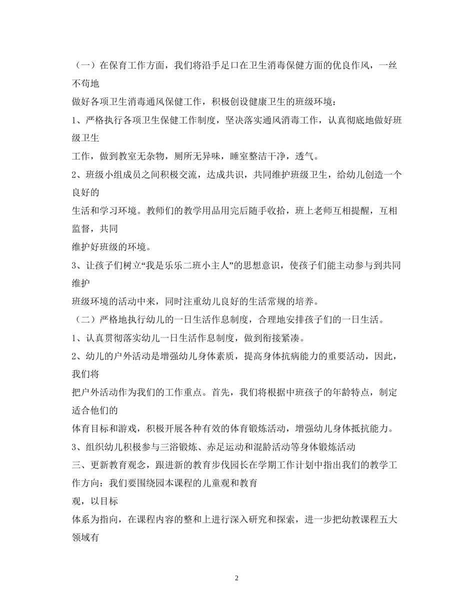 幼儿园中班上学期班务工作计划_第2页