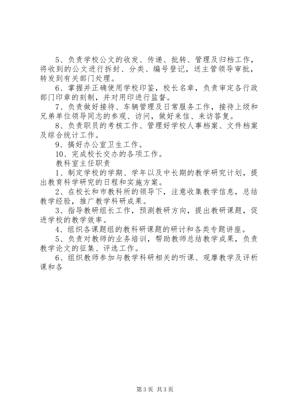 学校管理制度汇编（全套）_第3页