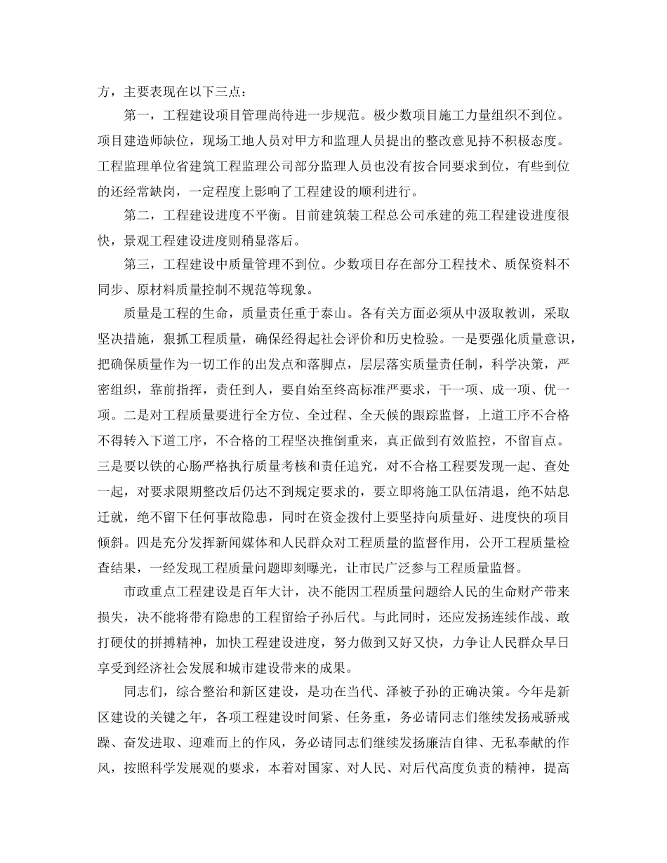 工程质量演讲稿范文_赶紧收藏 _第3页