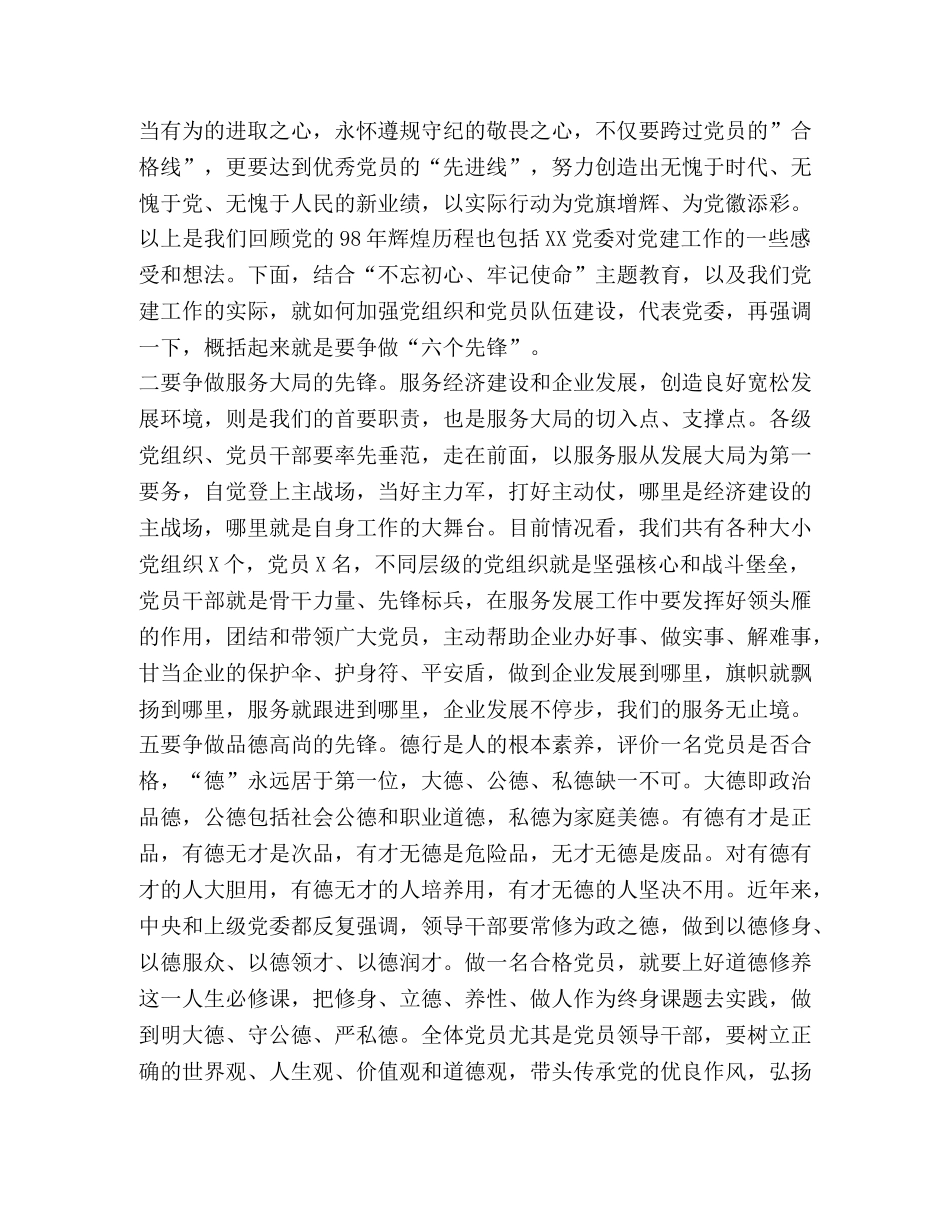 局庆祝中国共产党成立98周年暨“七一”表彰大会讲话 _第2页