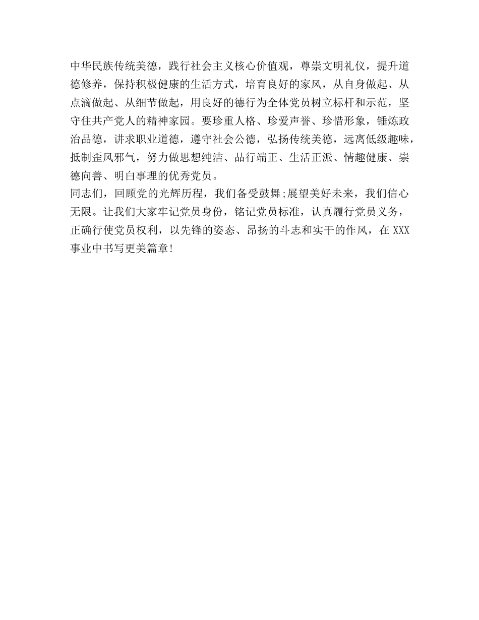 局庆祝中国共产党成立98周年暨“七一”表彰大会讲话 _第3页