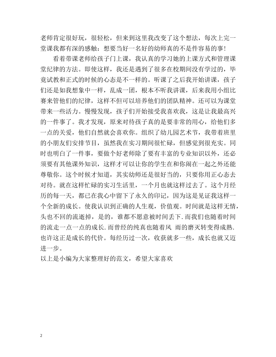 幼师本科毕业自我鉴定 _第2页