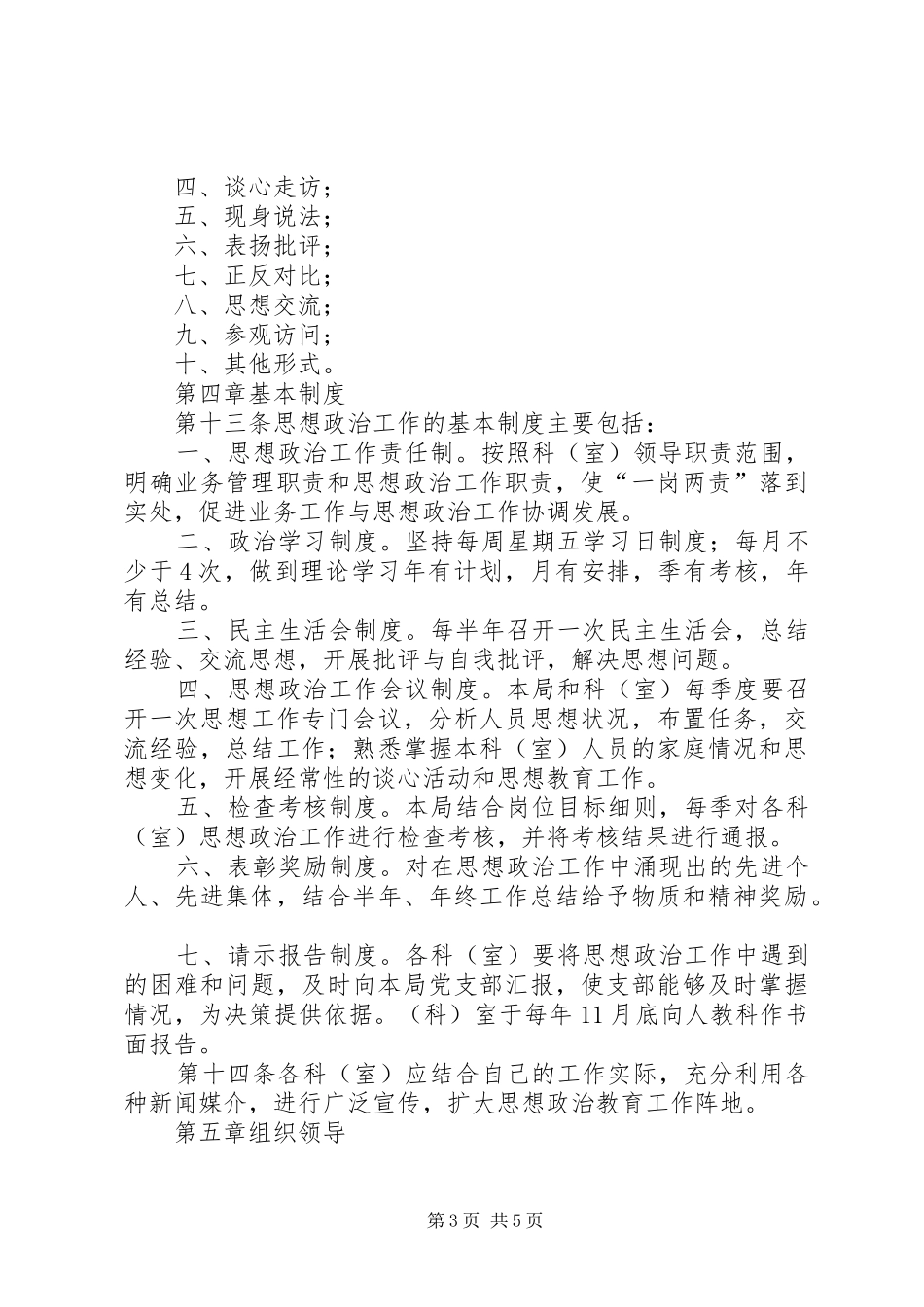 国税局思想政治工作制度_第3页