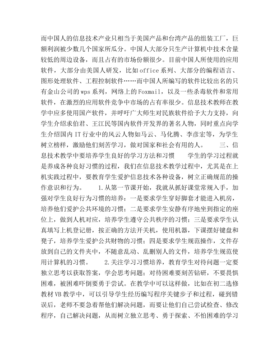 如何在信息技术学科教学中进行德育渗透 _第2页