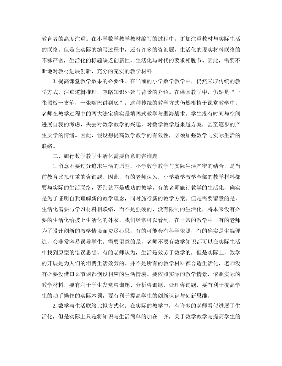 小学数学教学工作参考总结 (2)（通用） _第2页