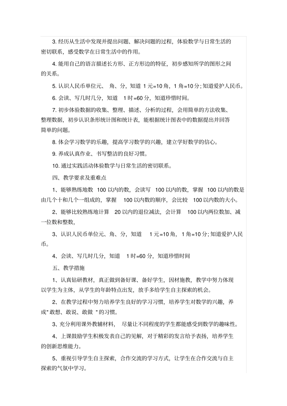 一年级下册数学教学工作计划_第2页