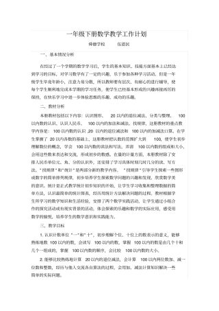一年级下册数学教学工作计划