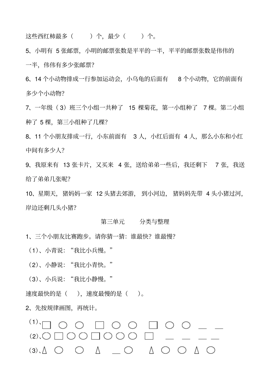 一年级下册数学拓展题_第2页