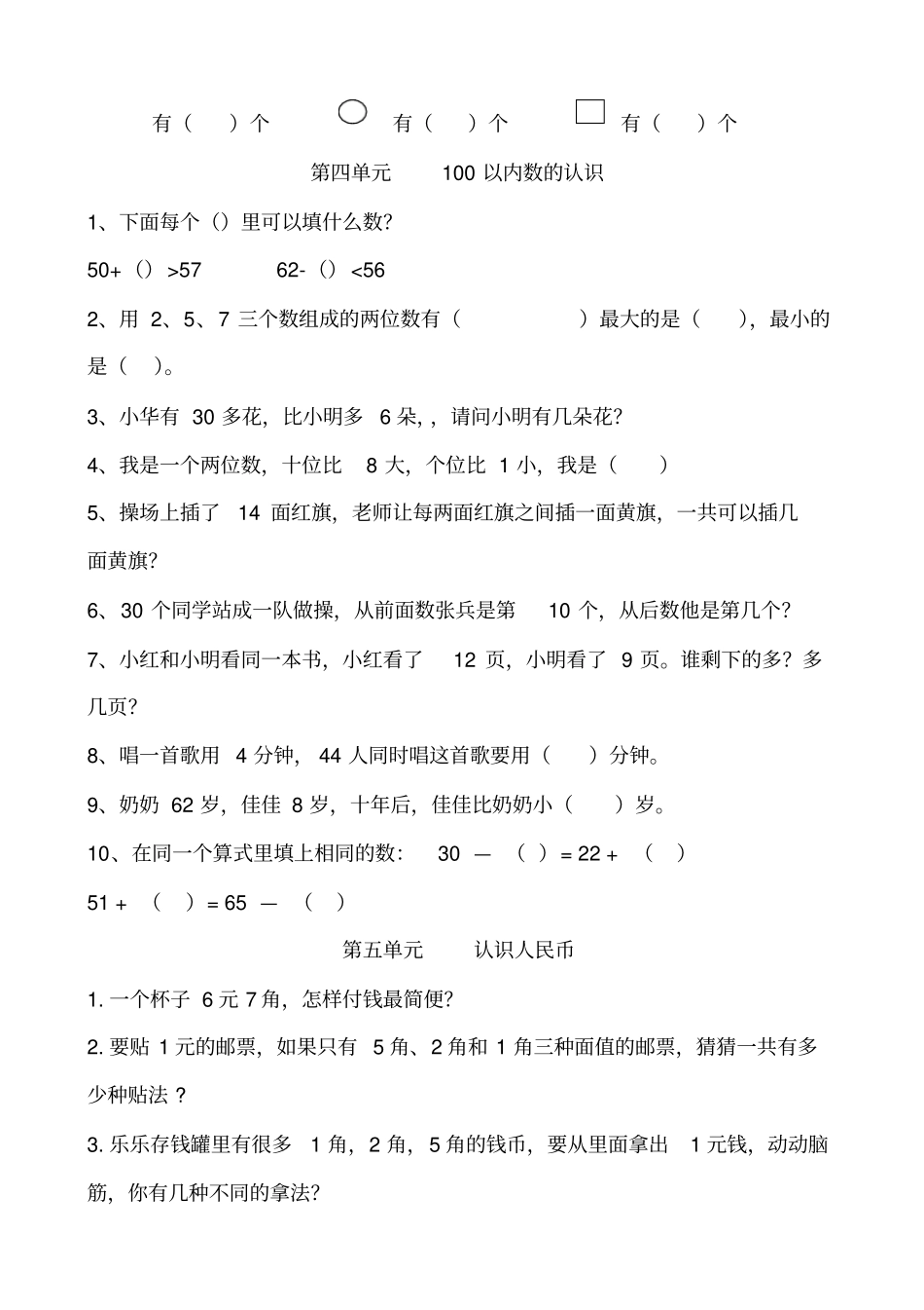 一年级下册数学拓展题_第3页